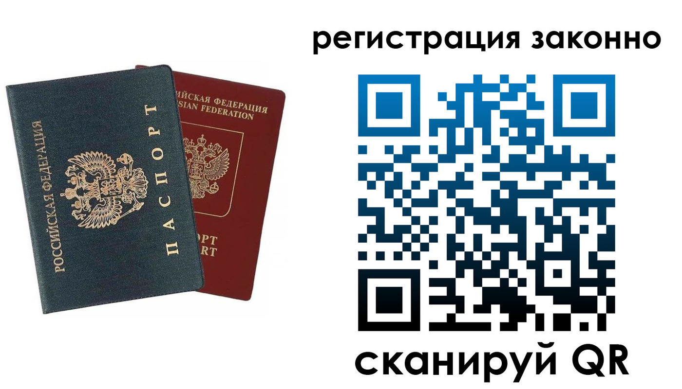 прописка в Вологодской области
