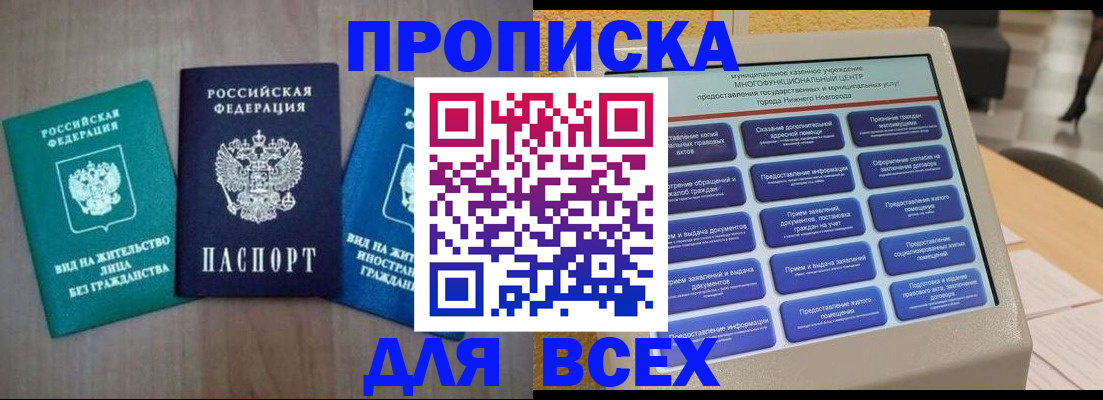 временная регистрация недорого в Вологодской области
